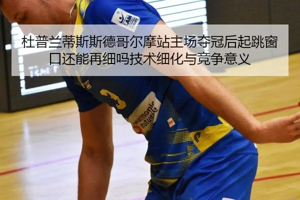 du-pu-lan-di-si-si-de-ge-er-mo-zhan-zhu-chang-duo-guan-hou-qi-tiao-chuang-kou-hai-neng-zai-xi-ma-ji-shu-xi-hua-yu-jing-2-527.jpg